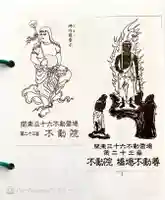 橋場寺不動院(橋場不動尊)の御朱印