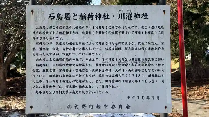 市渡稲荷神社・川濯神社の{uncategorized: "未分類", other: "その他", undefined: "問題あり", building: "その他建物", grave: "お墓", sacred_gate: "鳥居", guardian: "狛犬", statue: "像", buddha: "仏像", history: "歴史", nature: "自然", garden: "庭園", animal: "動物", pagoda: "塔", temizu: "手水舎", mountain_gate: "山門・神門", sanctuary: "本殿・本堂", subordinate: "末社・摂社", art: "芸術", scenery: "景色", jizo: "地蔵", ema: "絵馬", goshuin: "御朱印", omikuji: "おみくじ", items: "授与品その他", amulet: "お守り", goshuincho: "御朱印帳", eats: "食事", festival: "お祭り", votive_dance: "神楽", shichigosan: "七五三参", wedding: "結婚式", experience: "体験その他", initially: "初詣", around: "周辺", anti_infection: "感染症対策"}