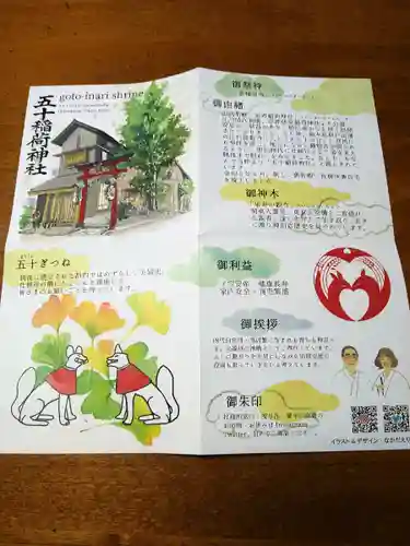 五十稲荷神社(栄寿稲荷神社)の授与品その他