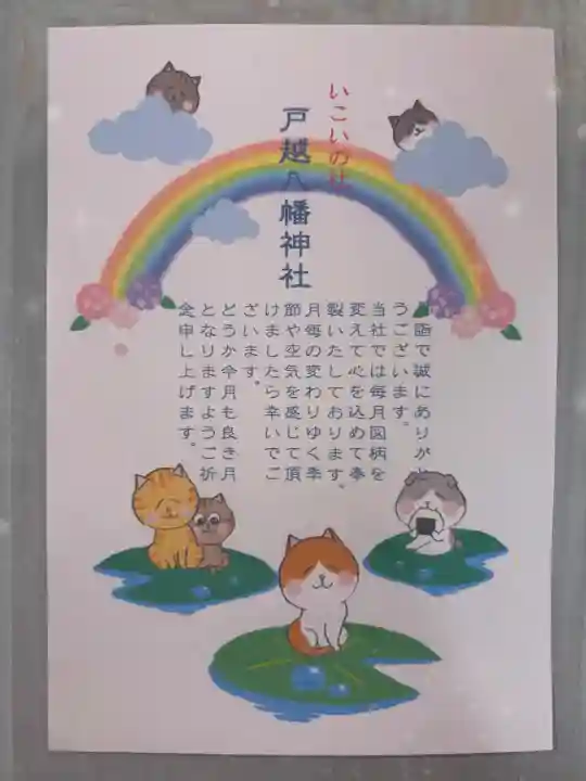 戸越八幡神社(東京都)