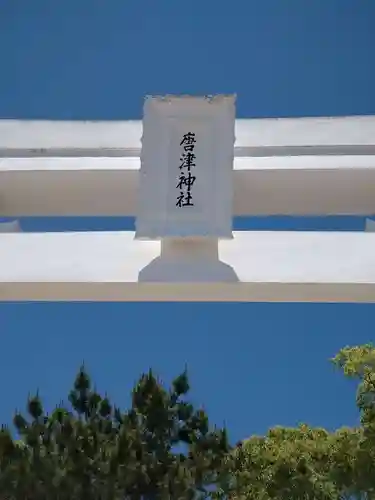 唐津神社の建物その他