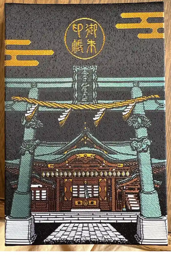 虎ノ門金刀比羅宮の御朱印帳