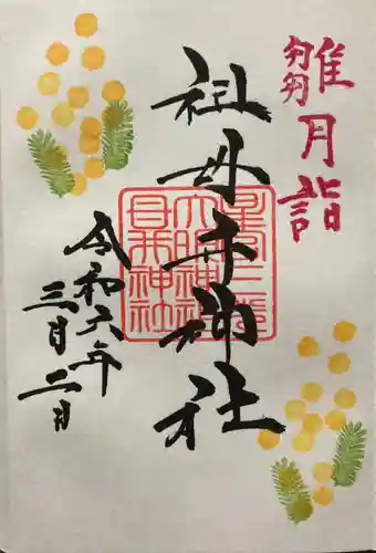 祖母井神社(栃木県)