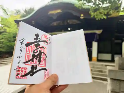 王子神社の御朱印