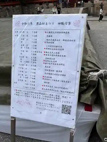 石清水八幡宮(京都府)