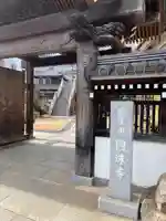 圓珠寺(東京都)