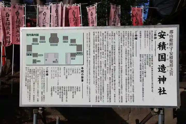 安積國造神社の歴史