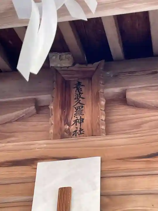 宇佐神社(香川県)