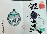 増上寺塔頭 三縁山 宝珠院(東京都)