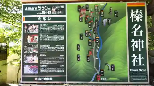 榛名神社のその他建物