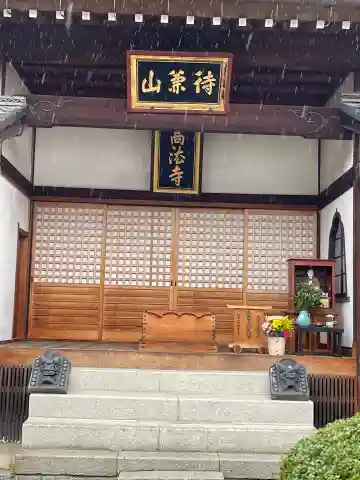 高法寺の本殿・本堂