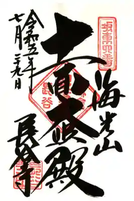 十一面大悲殿