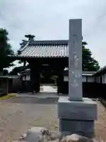 専福寺(三重県)