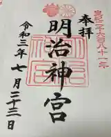 明治神宮の御朱印