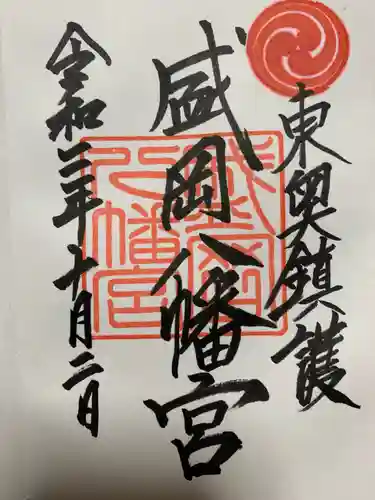 盛岡八幡宮の御朱印