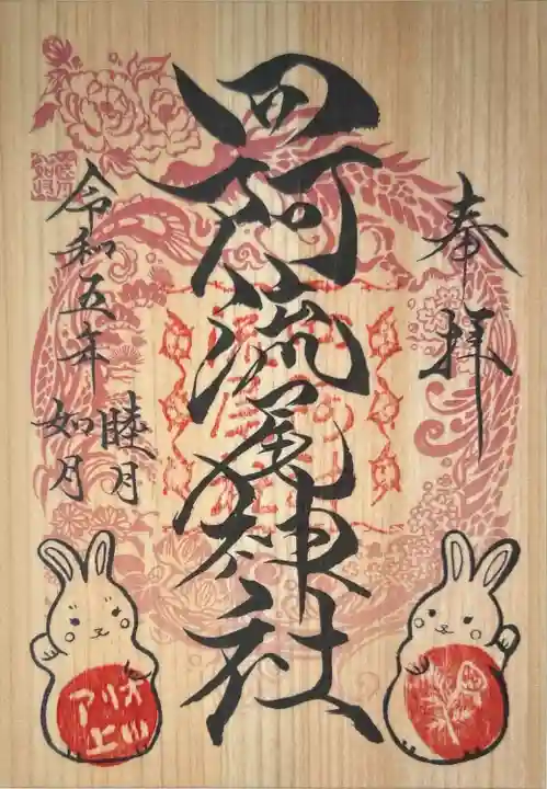 四阿流尾神社(長野県)