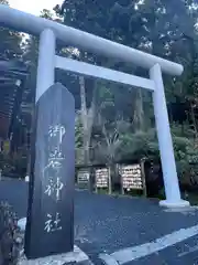 御岩神社(茨城県)