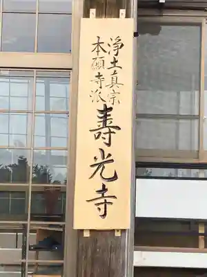 寿光寺の本殿・本堂