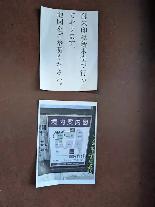 清水寺(大阪府)