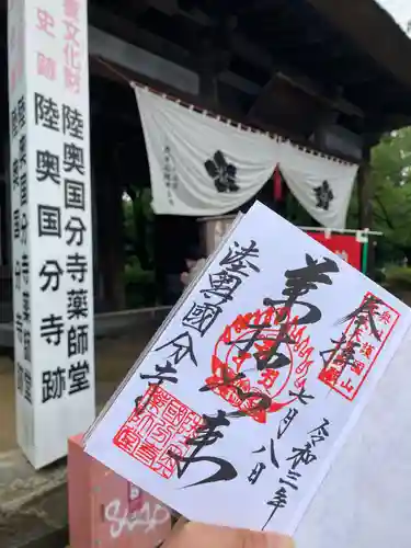 陸奥国分寺薬師堂の御朱印