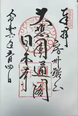 日本寺(千葉県)