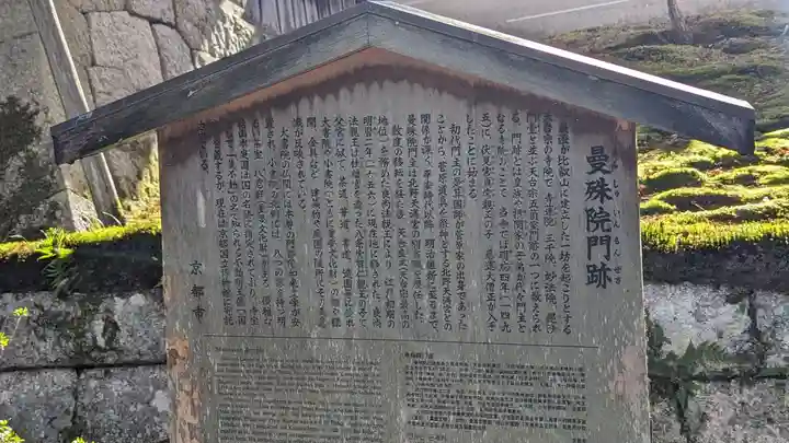 曼殊院門跡の歴史