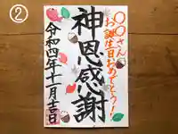 東海市熊野神社の御朱印