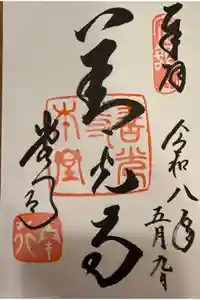 善光寺の御朱印