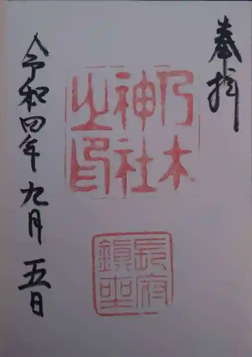 乃木神社(山口県)