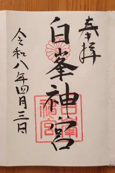 白峯神宮(京都府)