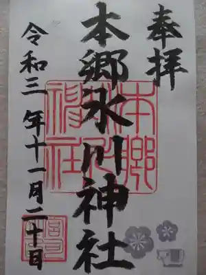 初穂料三百円です。