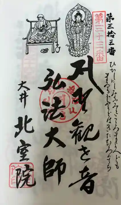 北室院(愛知県)