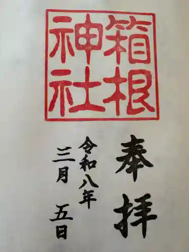 箱根神社の{uncategorized: "未分類", other: "その他", undefined: "問題あり", building: "その他建物", grave: "お墓", sacred_gate: "鳥居", guardian: "狛犬", statue: "像", buddha: "仏像", history: "歴史", nature: "自然", garden: "庭園", animal: "動物", pagoda: "塔", temizu: "手水舎", mountain_gate: "山門・神門", sanctuary: "本殿・本堂", subordinate: "末社・摂社", art: "芸術", scenery: "景色", jizo: "地蔵", ema: "絵馬", goshuin: "御朱印", omikuji: "おみくじ", items: "授与品その他", amulet: "お守り", goshuincho: "御朱印帳", eats: "食事", festival: "お祭り", votive_dance: "神楽", shichigosan: "七五三参", wedding: "結婚式", experience: "体験その他", initially: "初詣", around: "周辺", anti_infection: "感染症対策"}