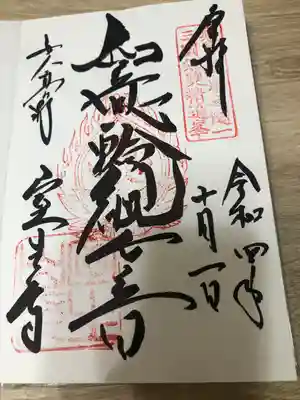 室生寺(奈良県)