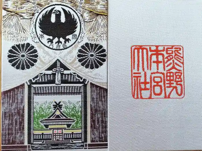 熊野本宮大社の御朱印帳