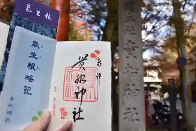 貴船神社の授与品その他