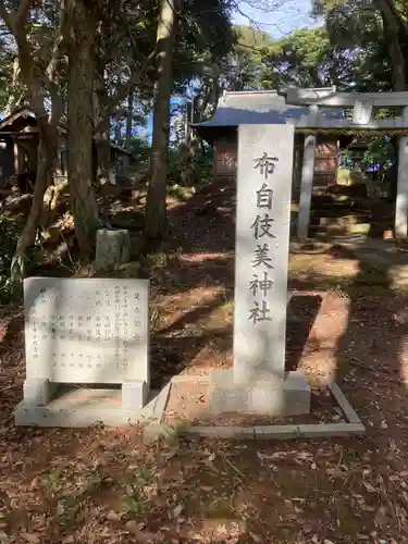 布自伎美神社の建物その他