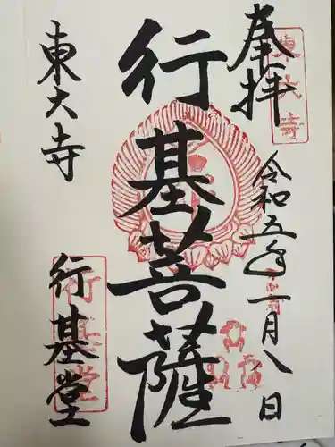 東大寺 行基堂(奈良県)