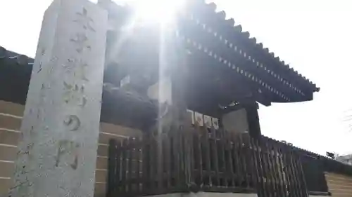 四天王寺の山門・神門