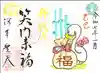 嘉祥寺の御朱印