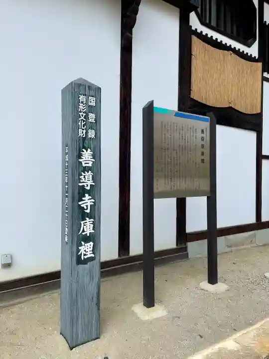 善導寺(福島県)