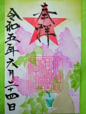 温もりを感じる可愛い御朱印💓
ライラックとウサギさん🎵
書置きですがとても素敵🥰
