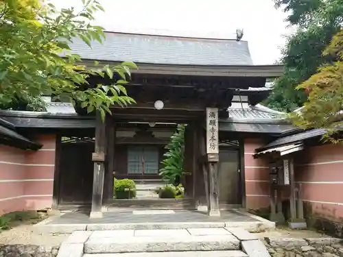 満願寺の山門