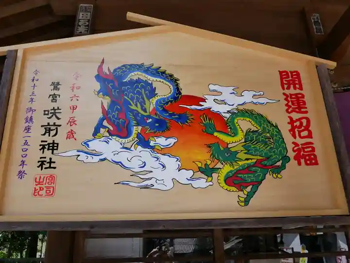 咲前神社(群馬県)