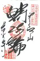 寒江山 長登寺(山形県)