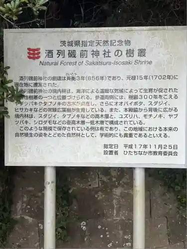 酒列磯前神社(茨城県)