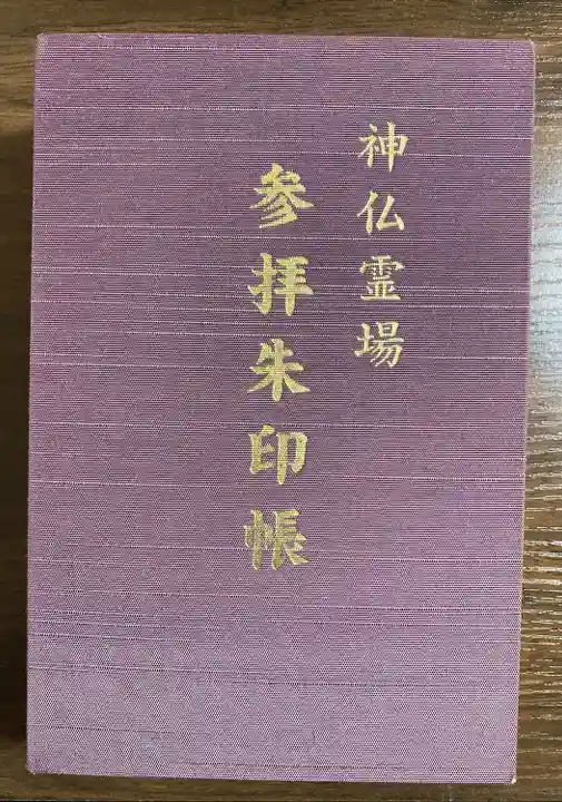 筑波山大御堂(茨城県)