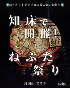 宝光寺(北海道)(2025年07月12日(土) 08時51分32秒投稿)