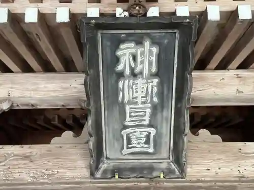 立志神社(滋賀県)