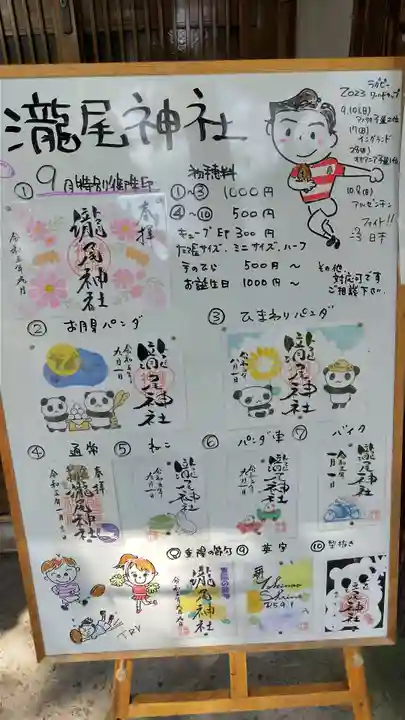 今市瀧尾神社(栃木県)